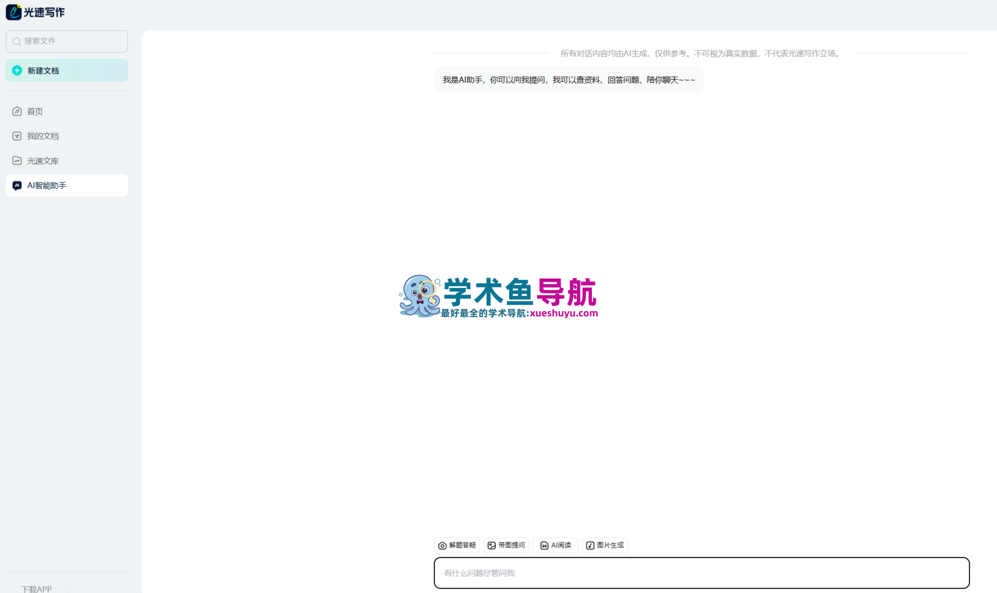 光速写作