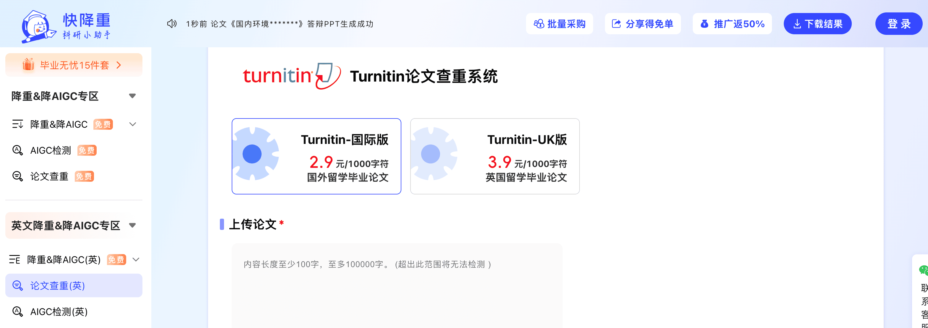 快降重
