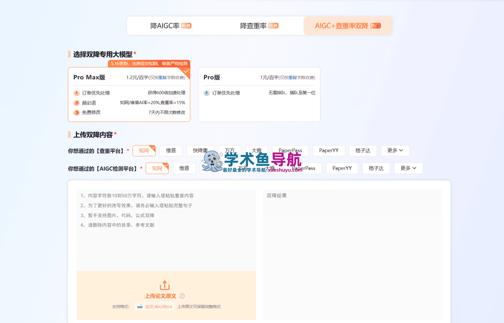 快降重