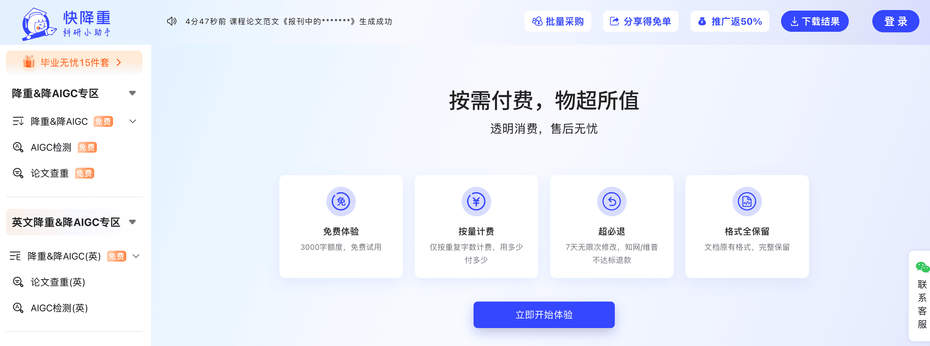 快降重