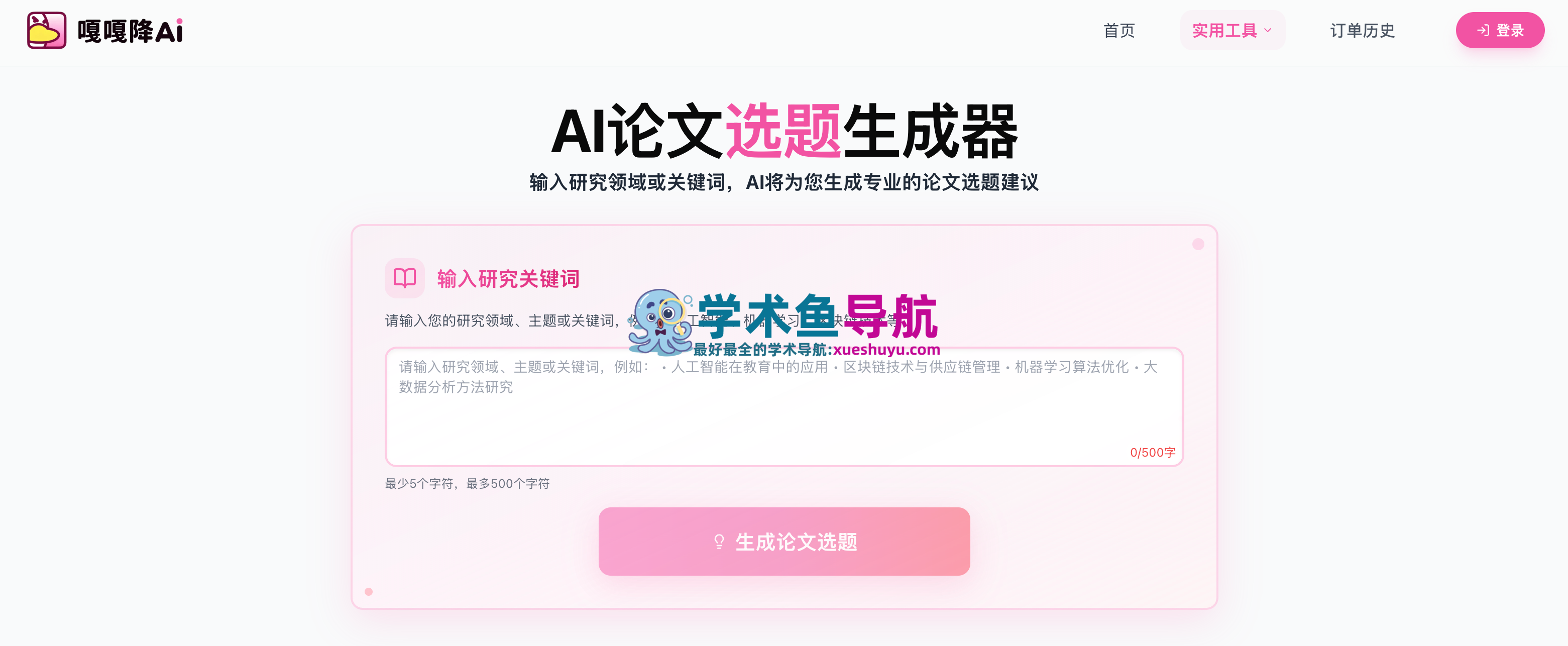 嘎嘎降AI