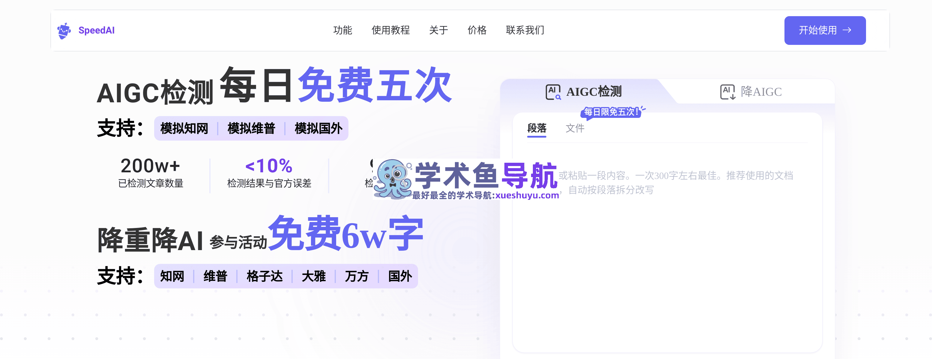 SpeedAI科研小助手
