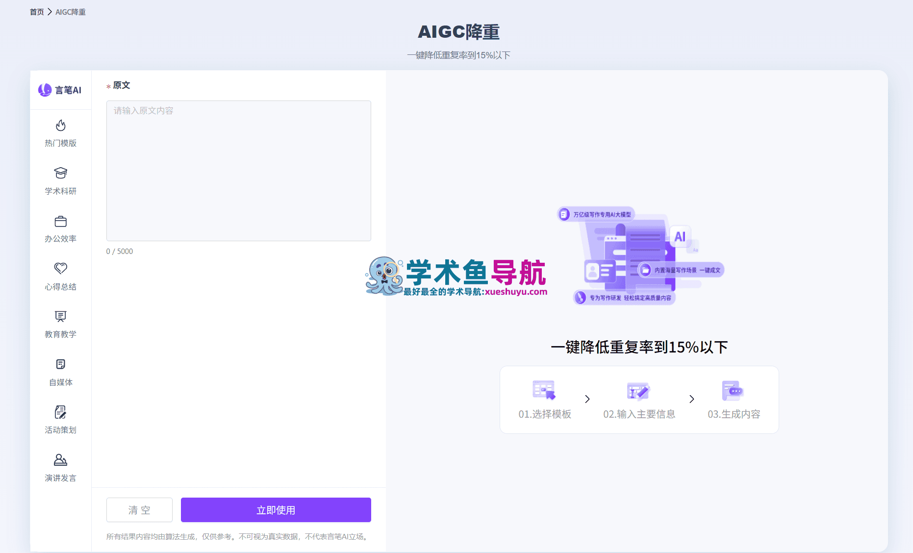 言笔降AI