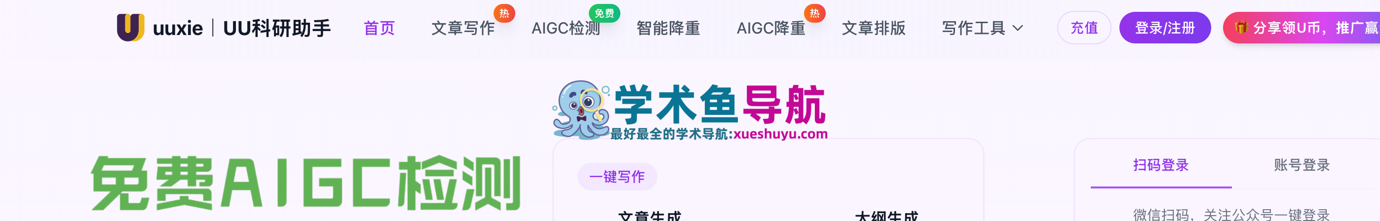 UU科研助手