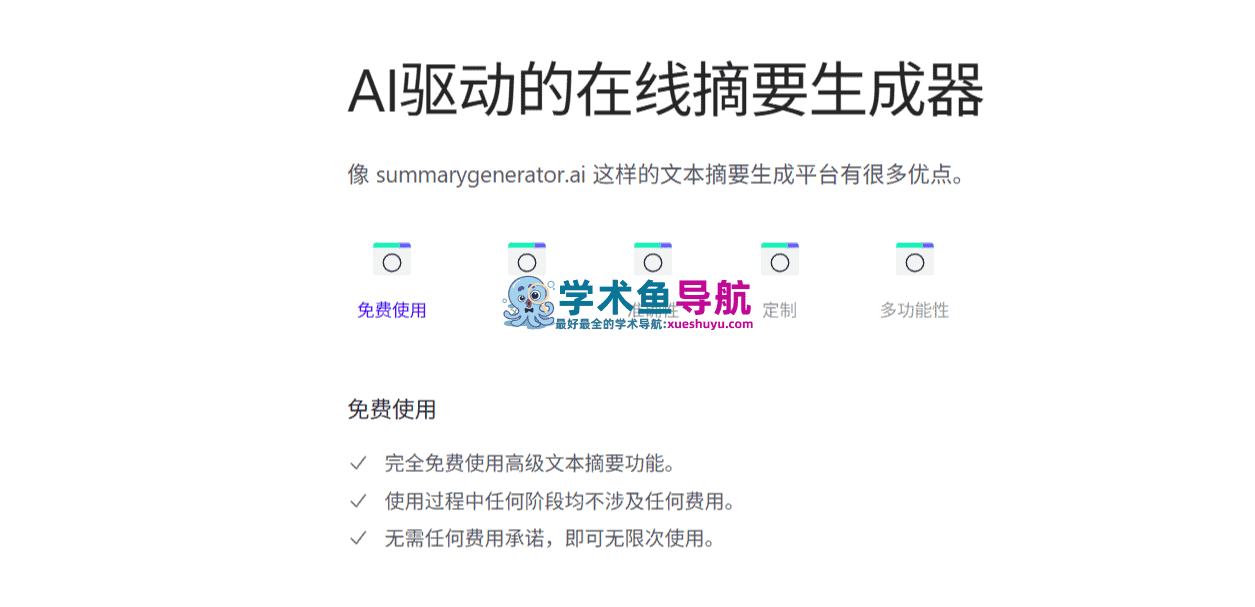 SummaryGenerator.AI