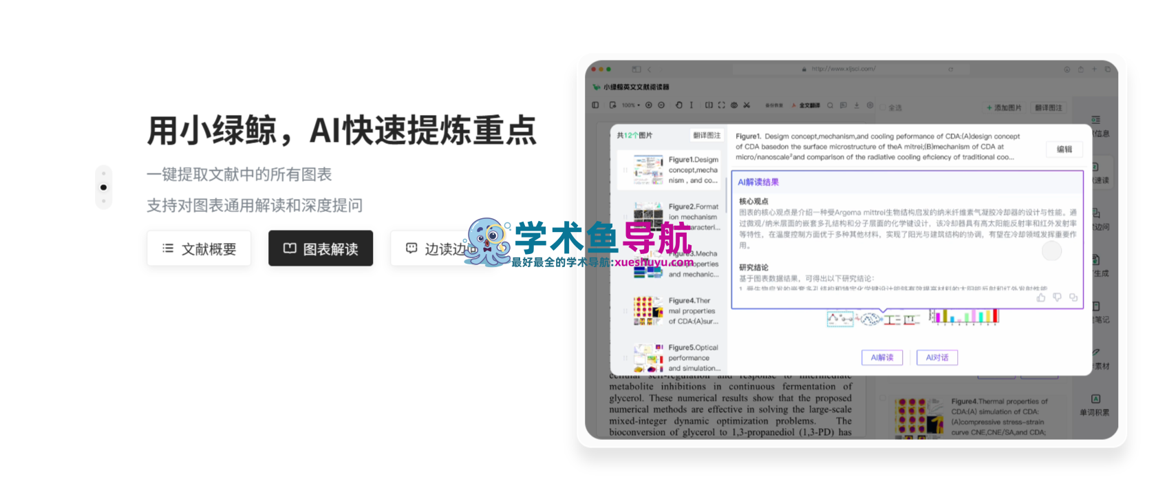 小绿鲸文献阅读器