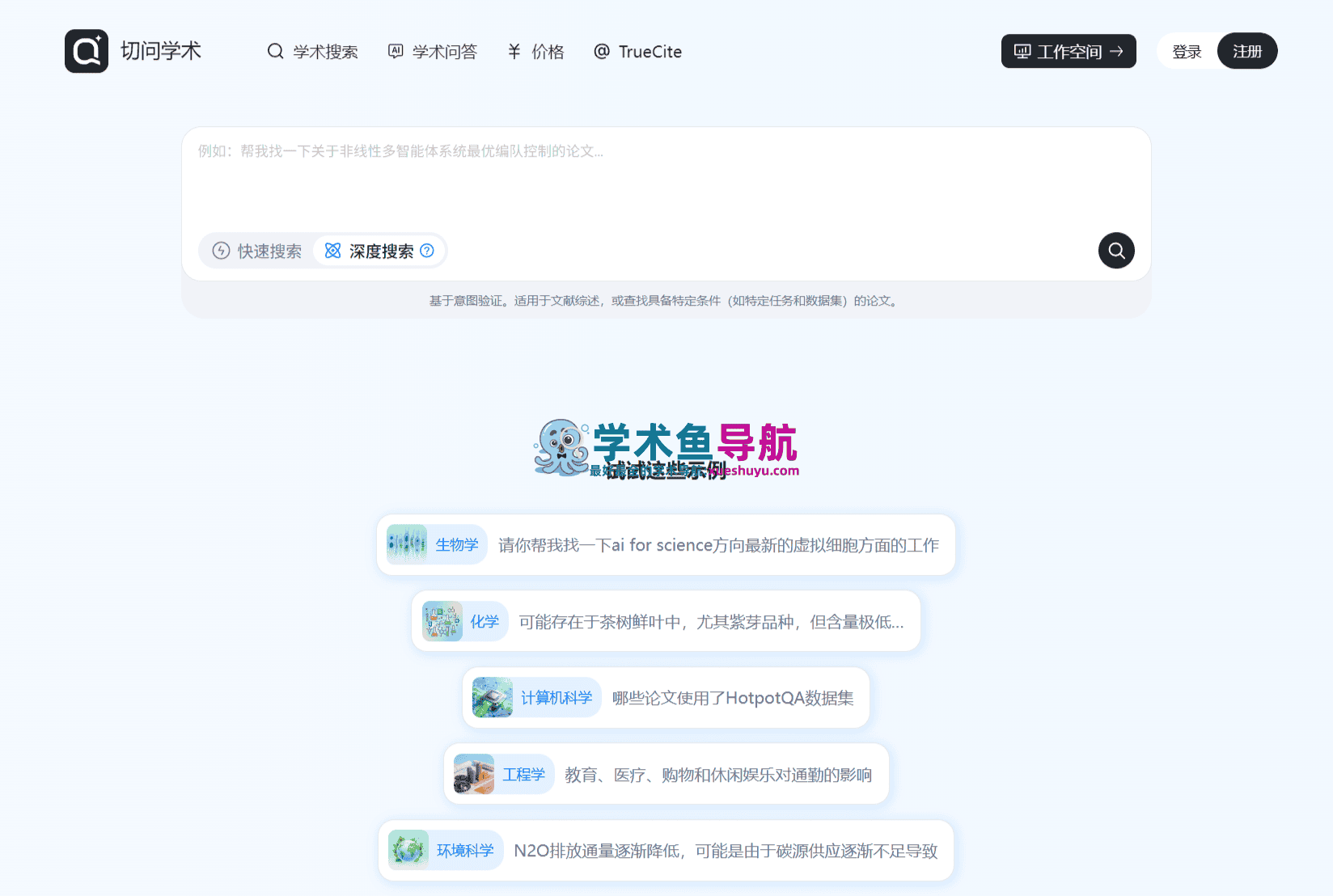 切问学术