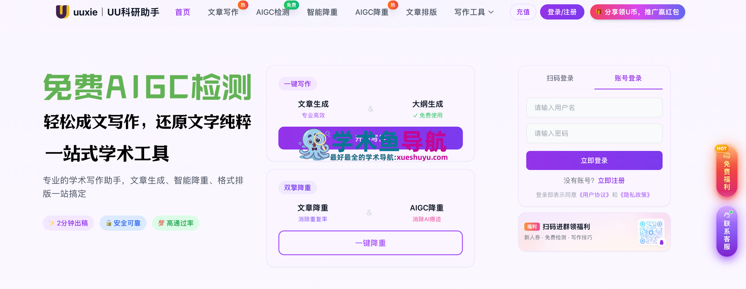 UU科研助手