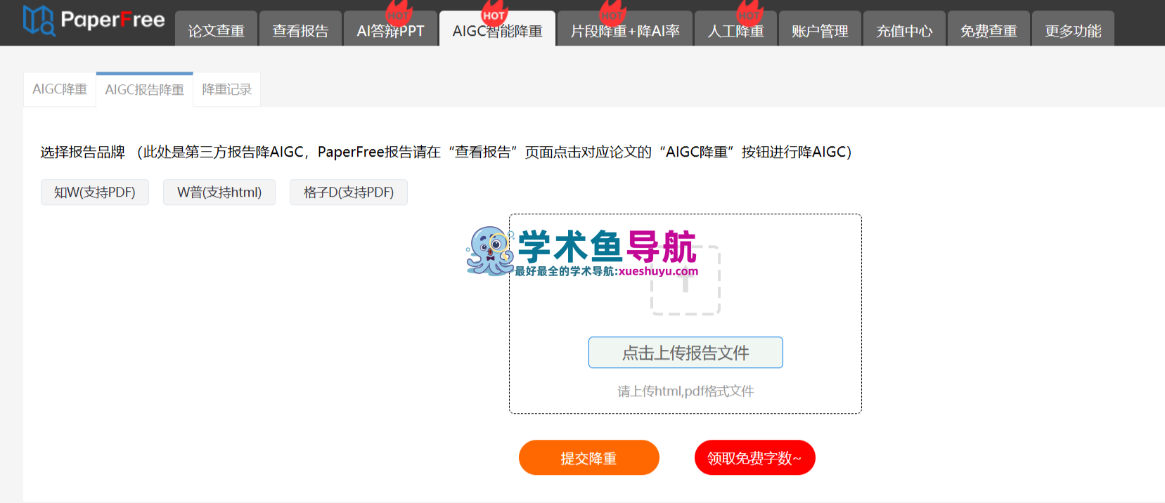PaperFree官网,免费论文查重入口,论文检测实时改重