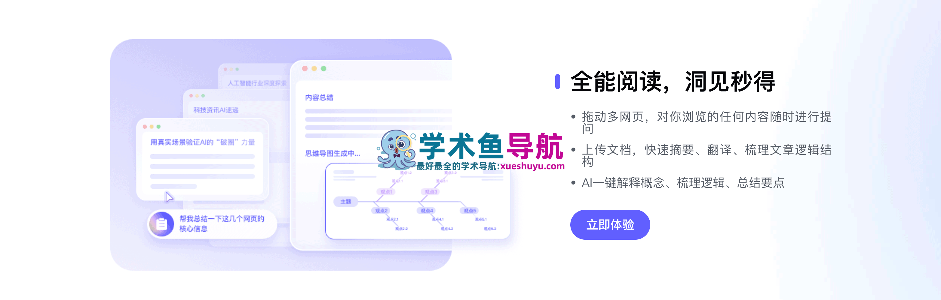 星火科研助手