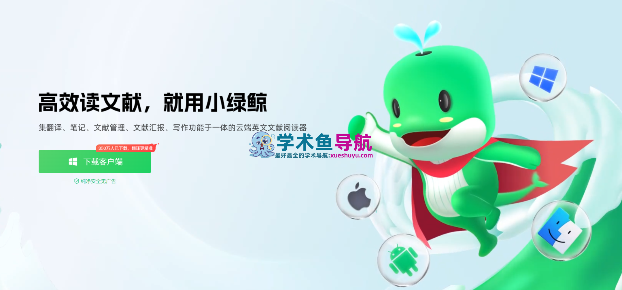 小绿鲸文献阅读器