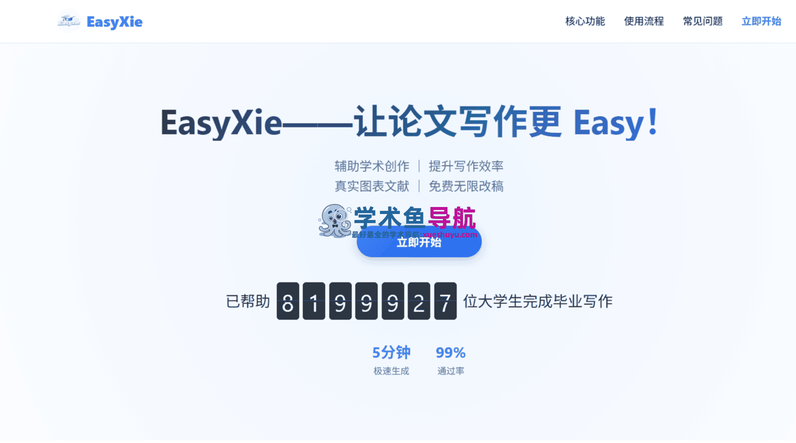 EasyXie