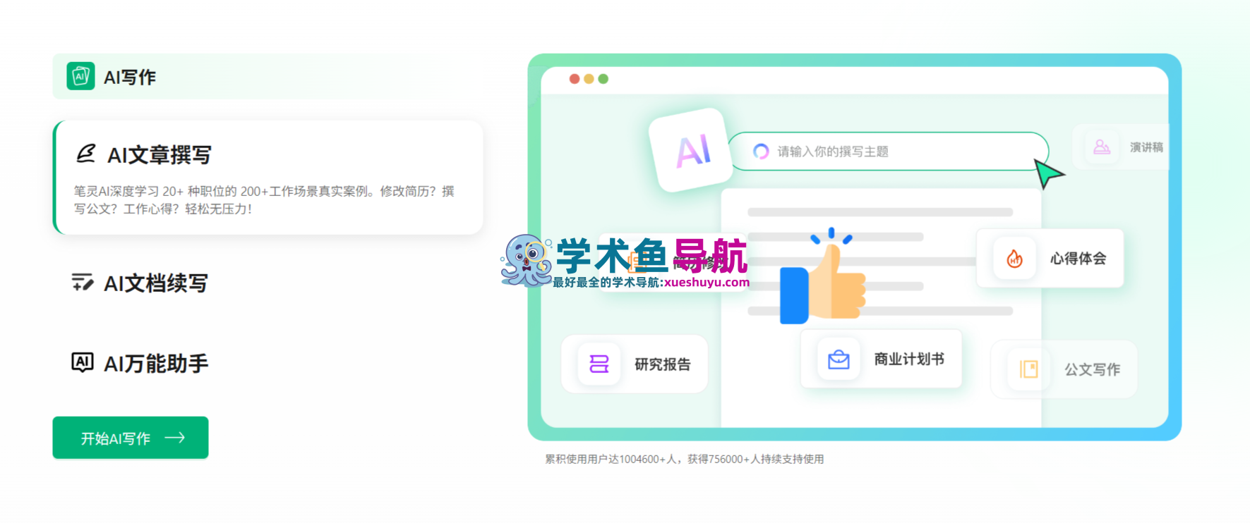 笔灵AI写作