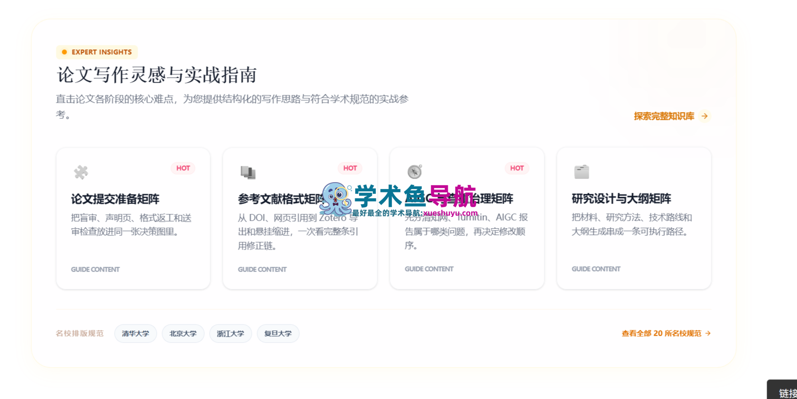 学境思源AcademicIdeas