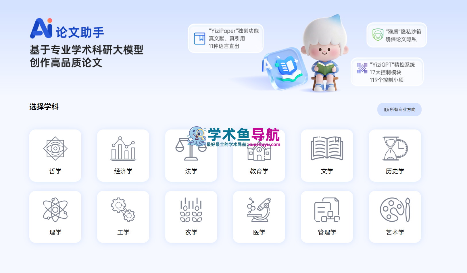 一字成文YiziPaper