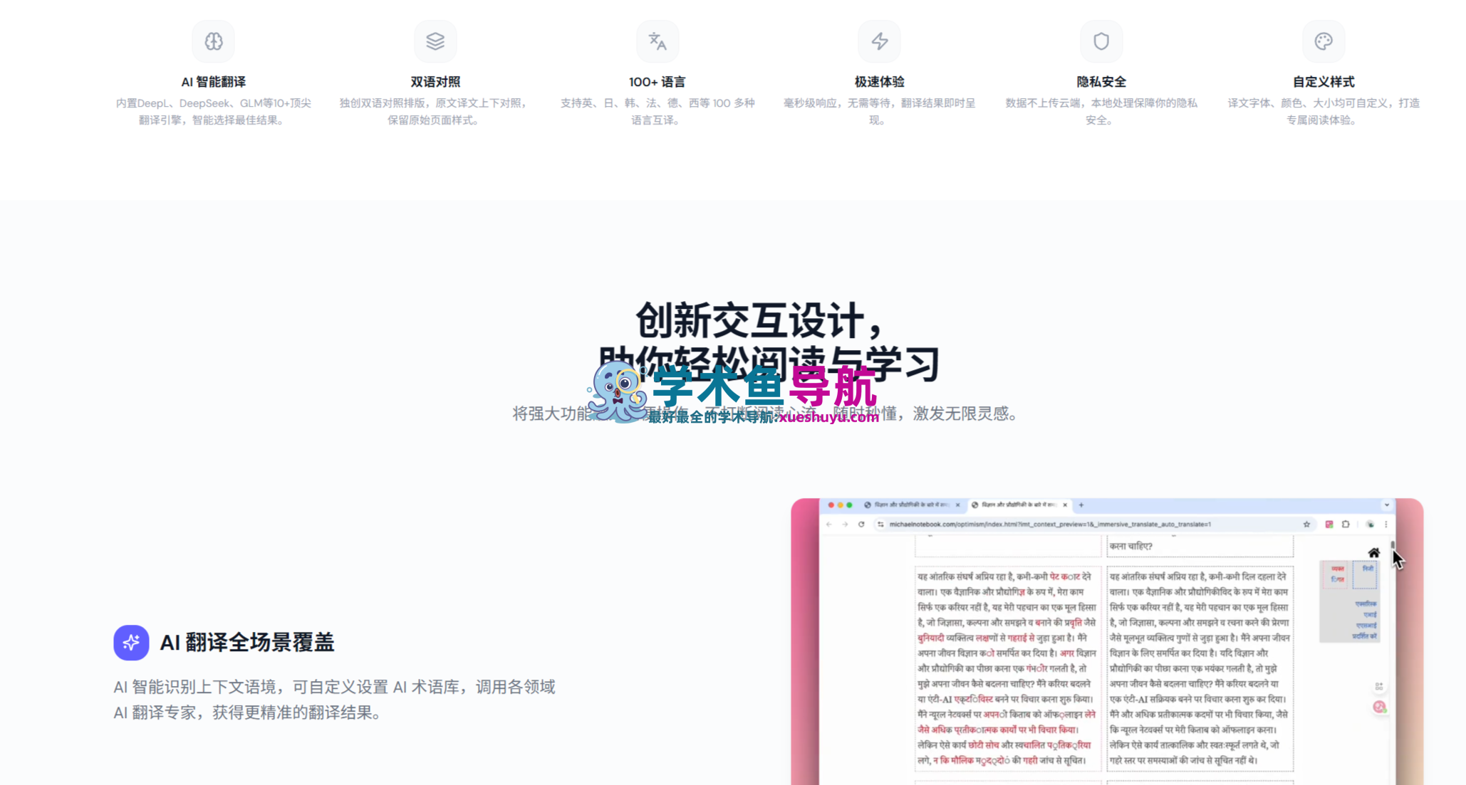 Immersive Translate