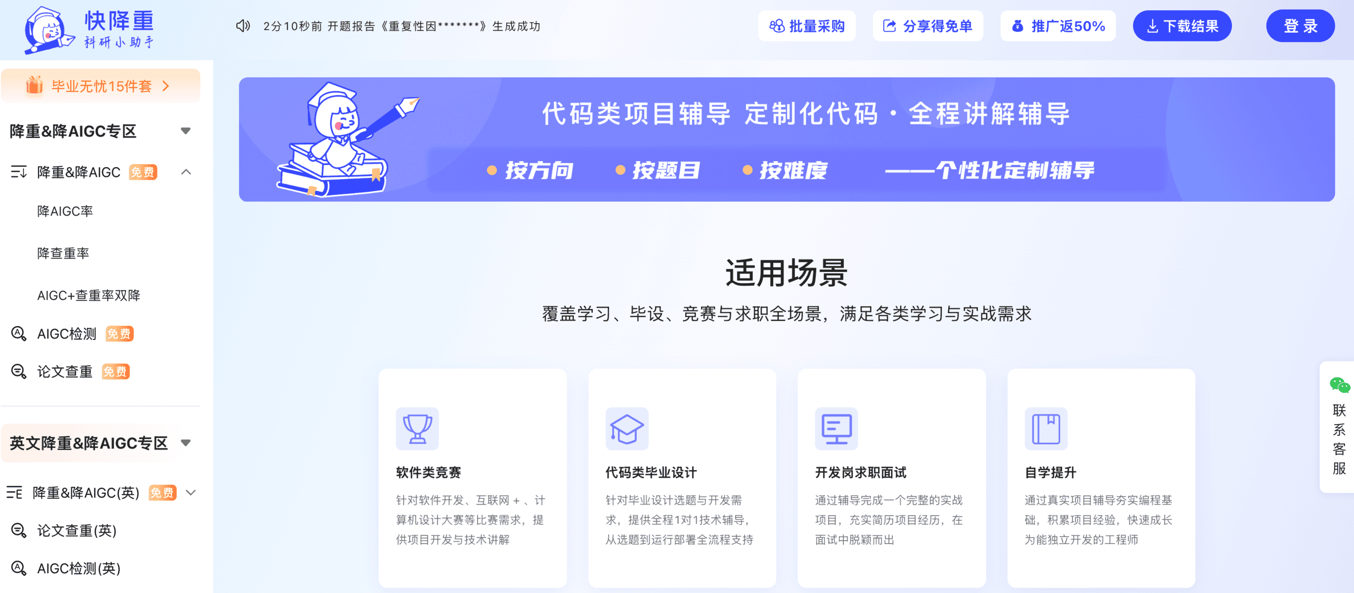 快降重