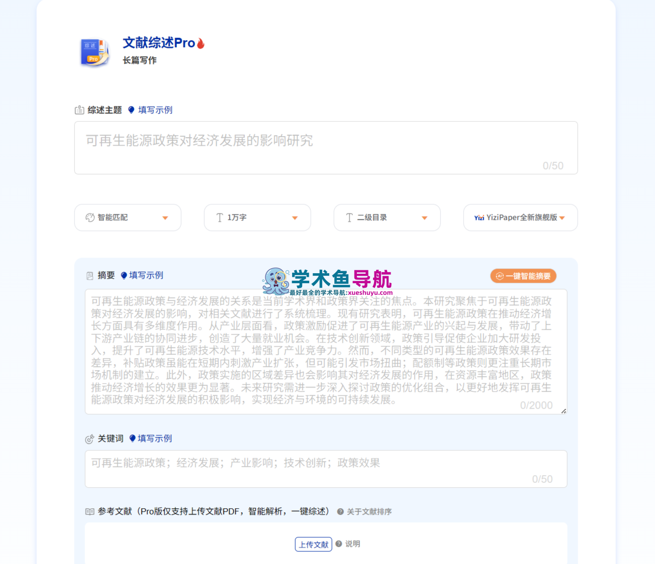 一字成文YiziPaper