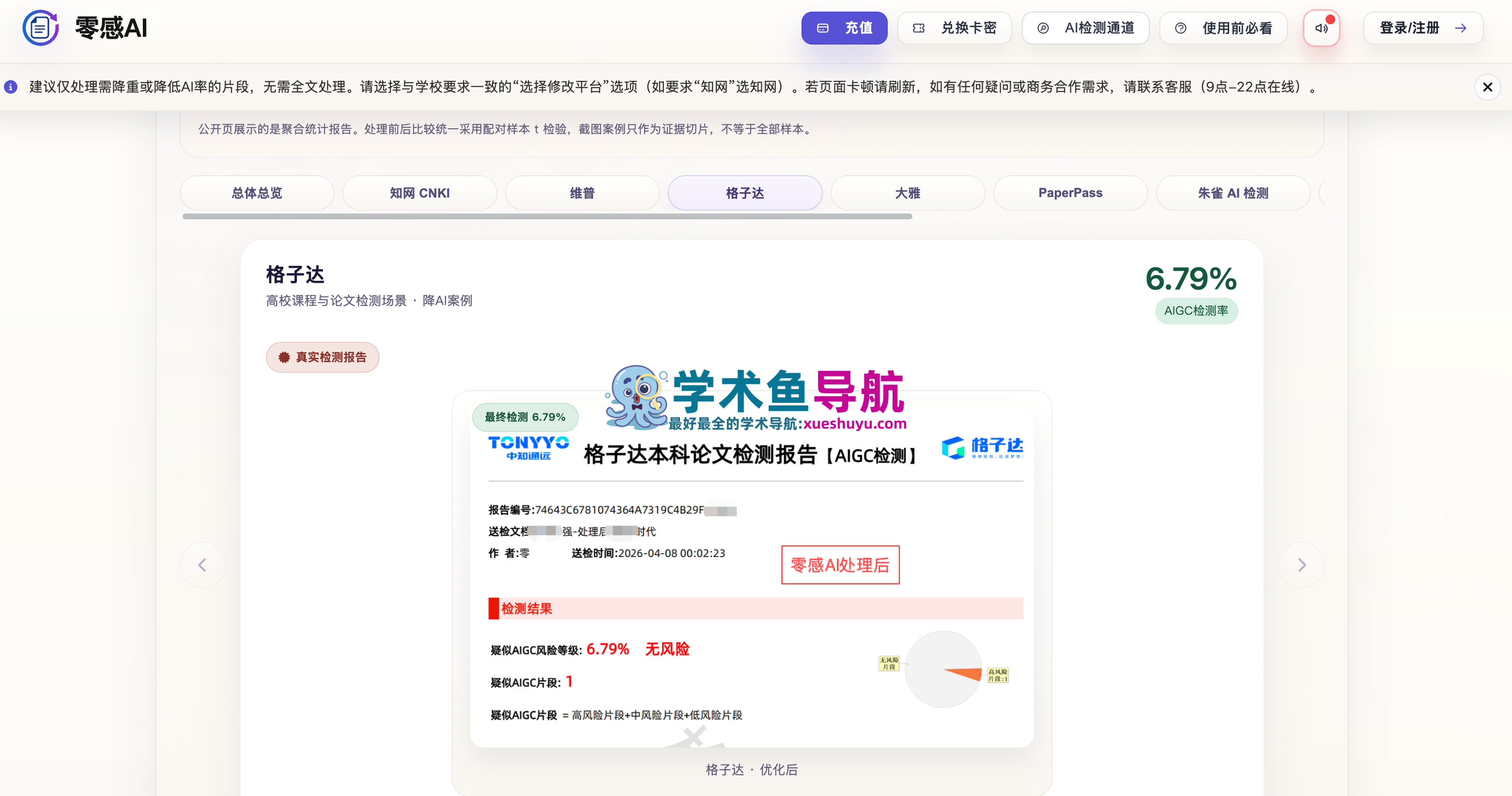零感AI