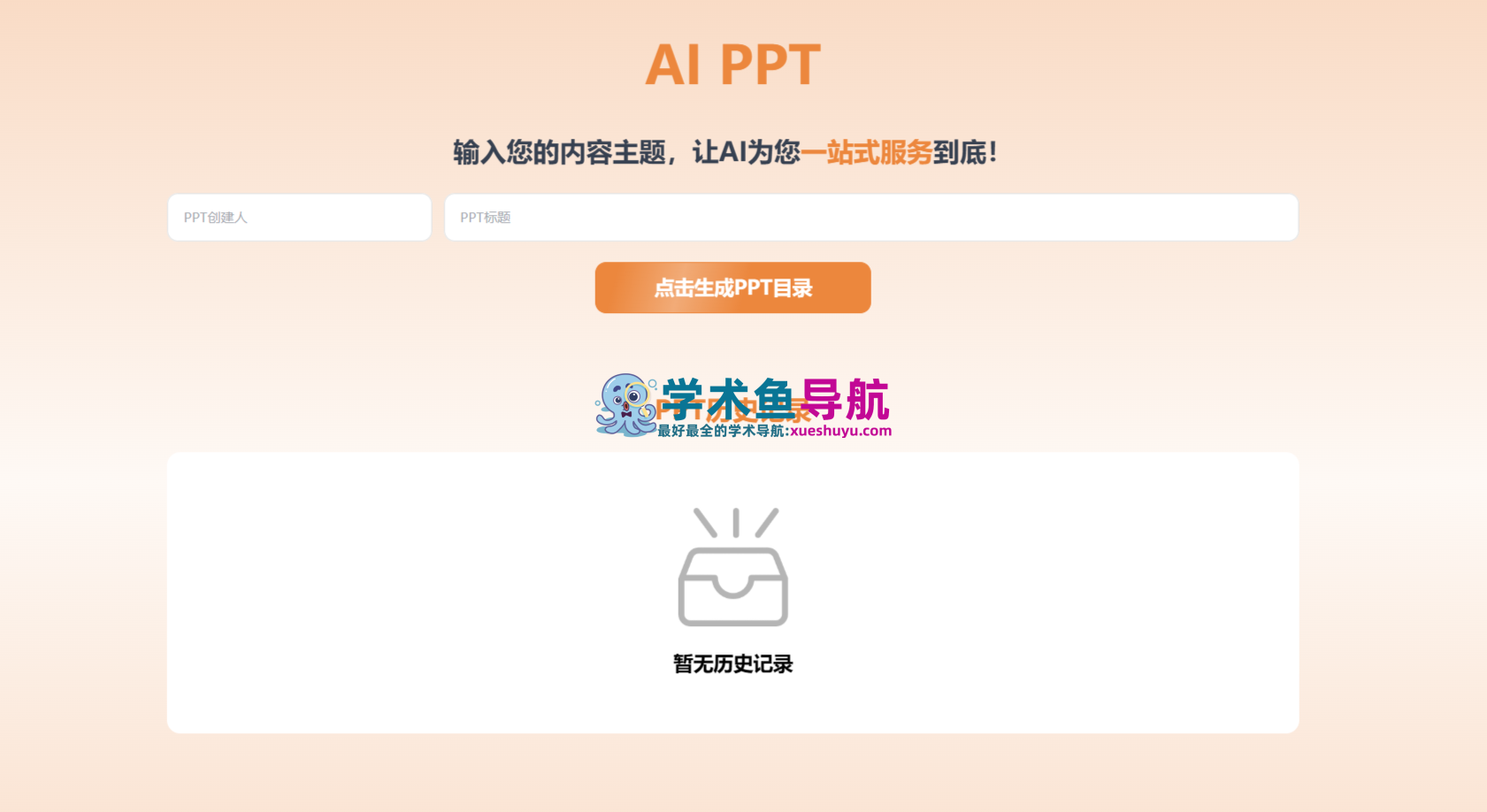 文赋Ai论文