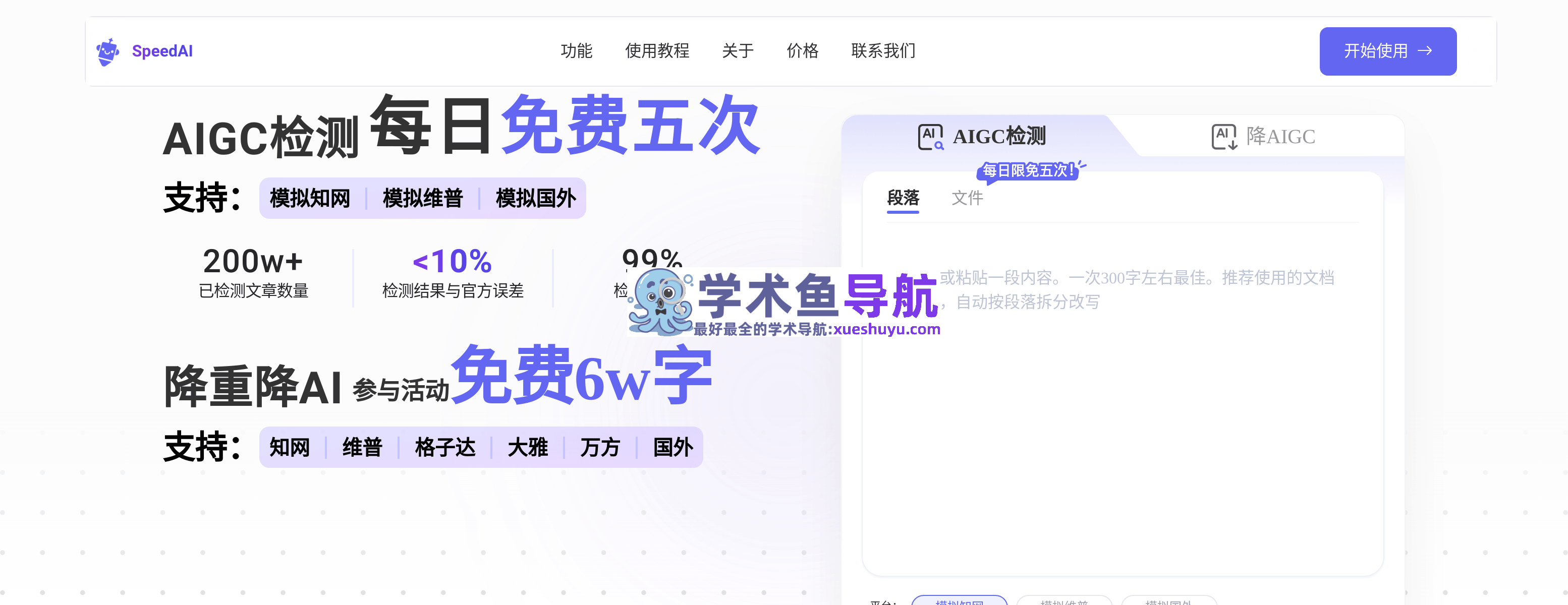 SpeedAI科研小助手
