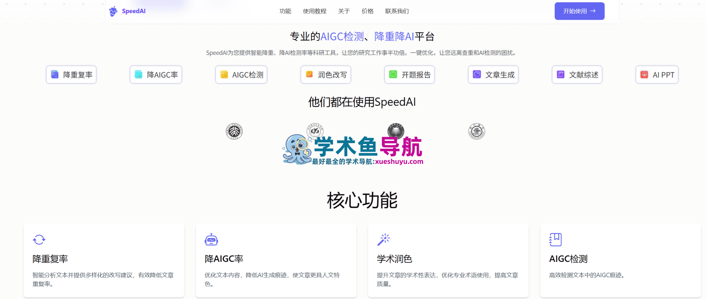 SpeedAI科研助手降重官网,免费查重降重降AI,论文写作,文献综述生成