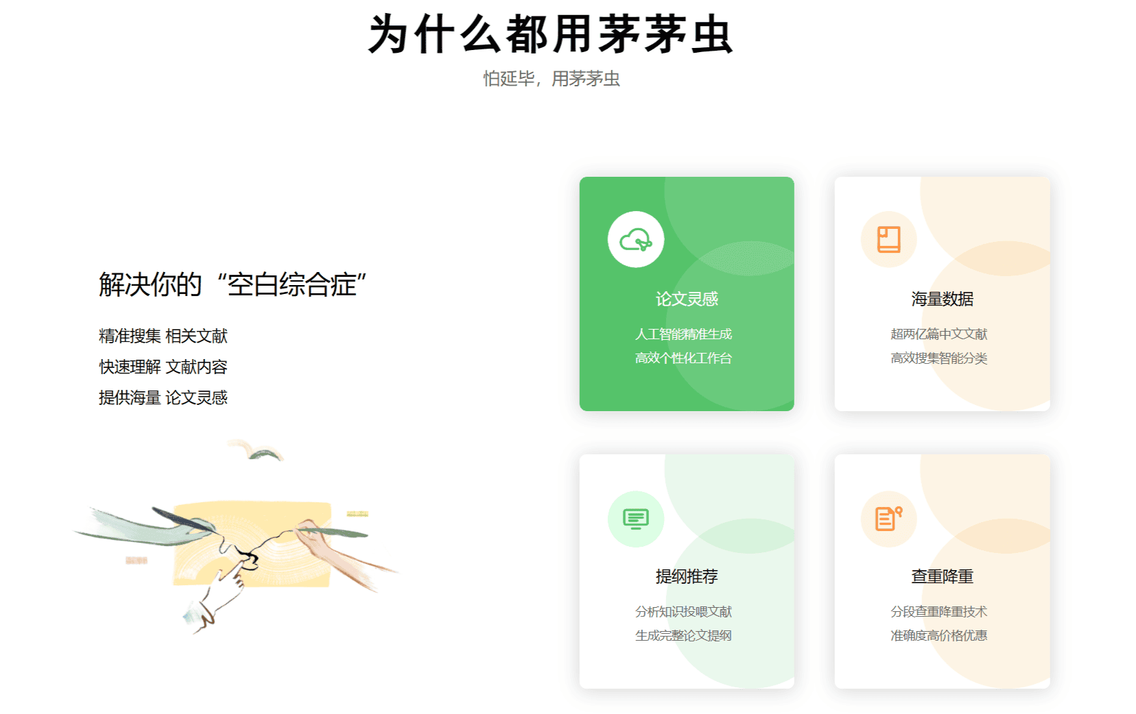 茅茅虫