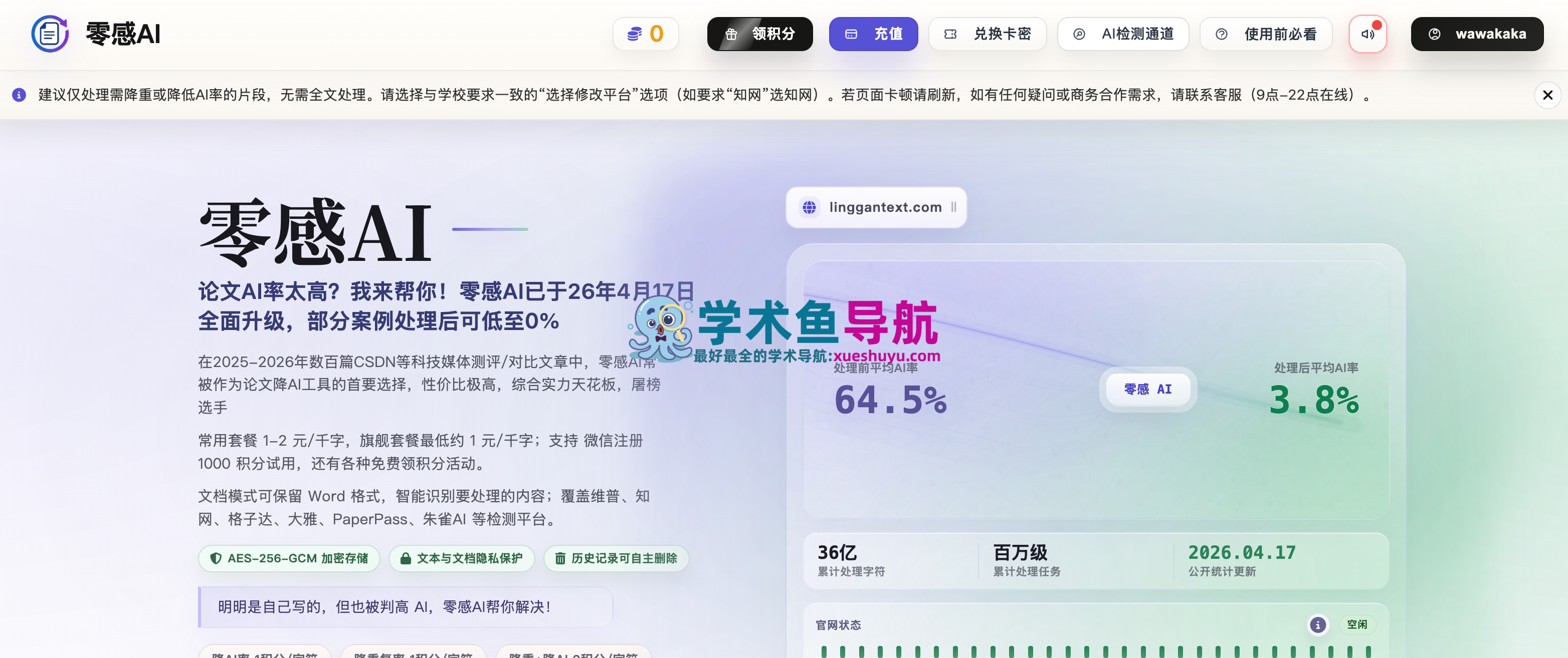 零感AI