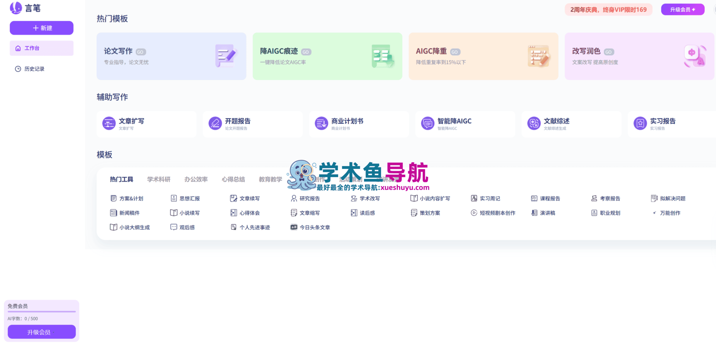 言笔降AI