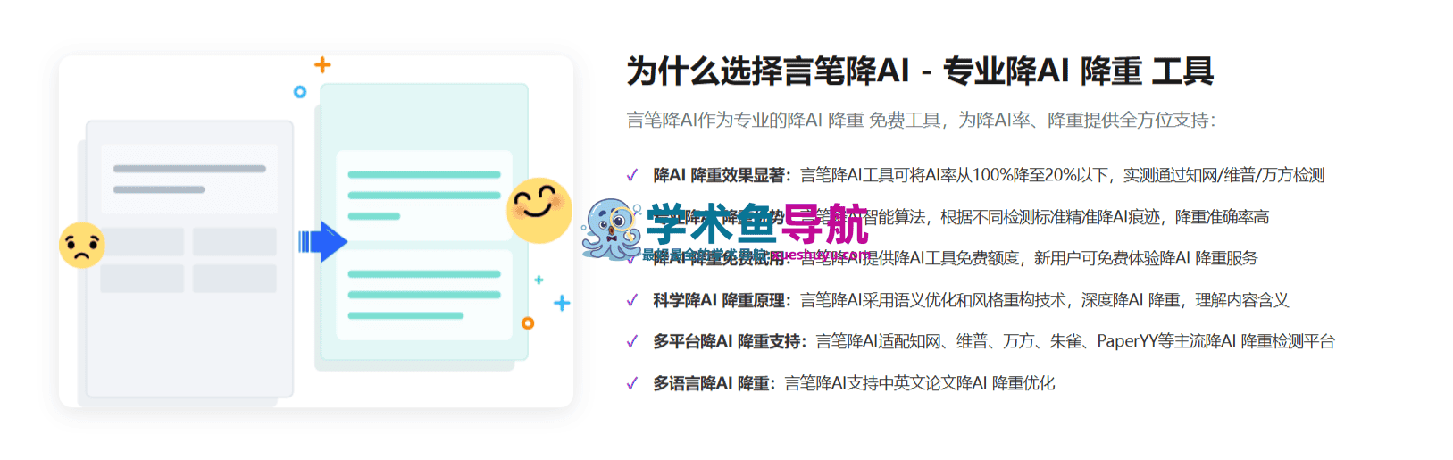 言笔降AI