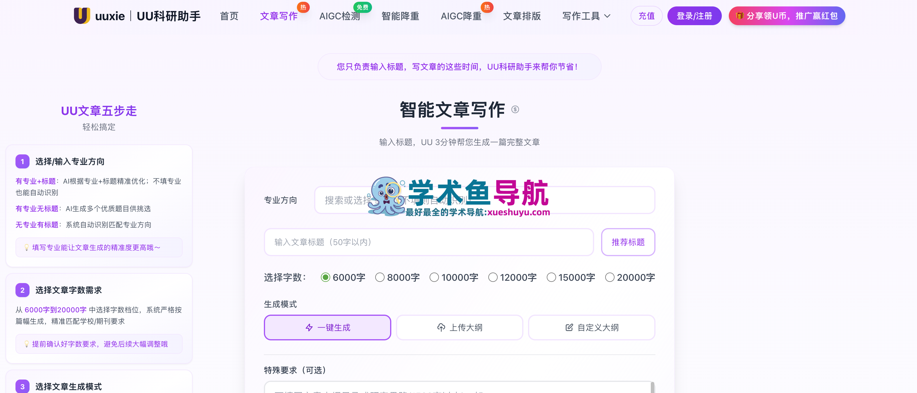 UU科研助手
