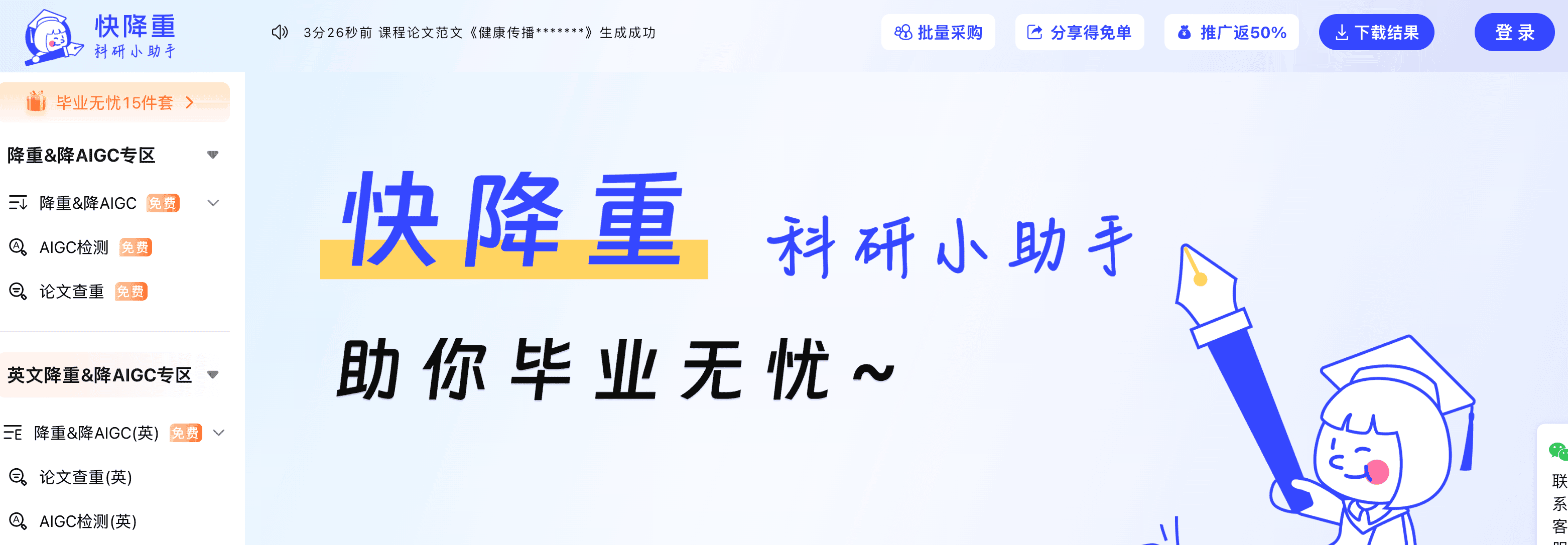 快降重