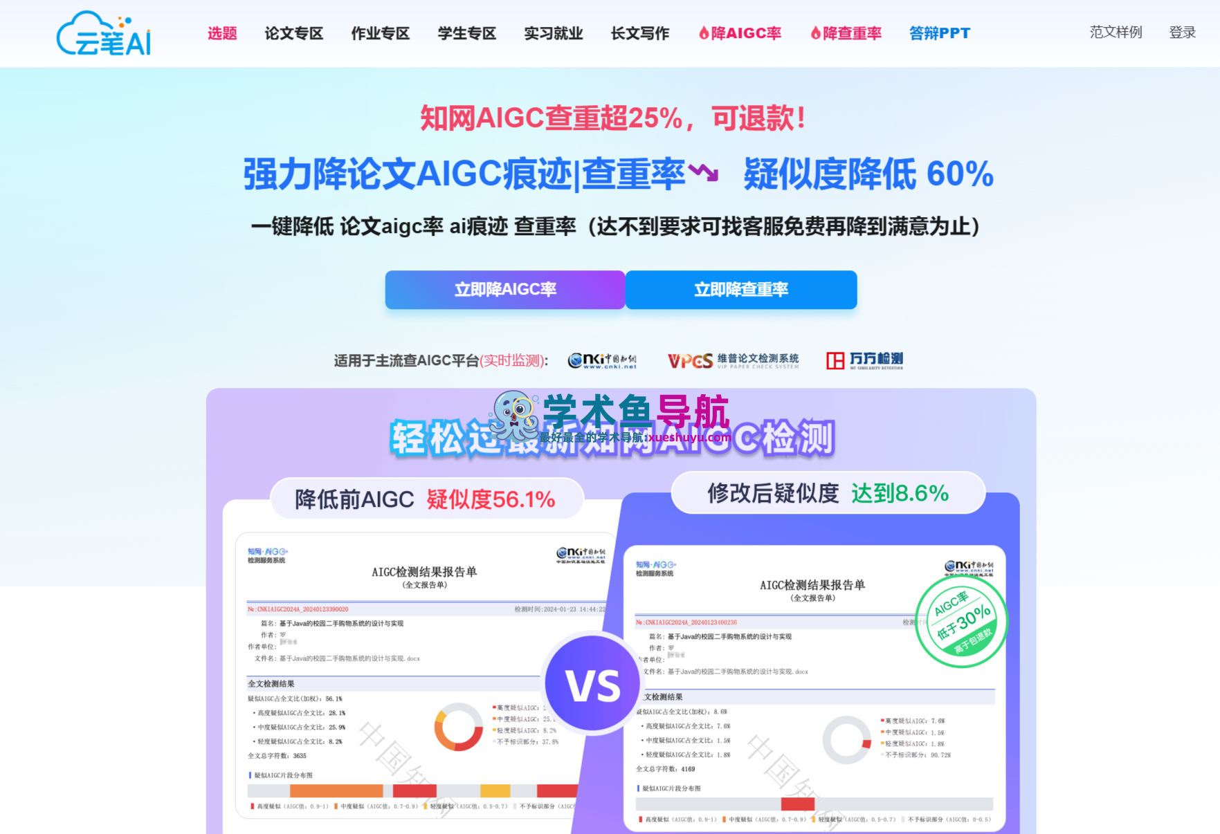云笔AI