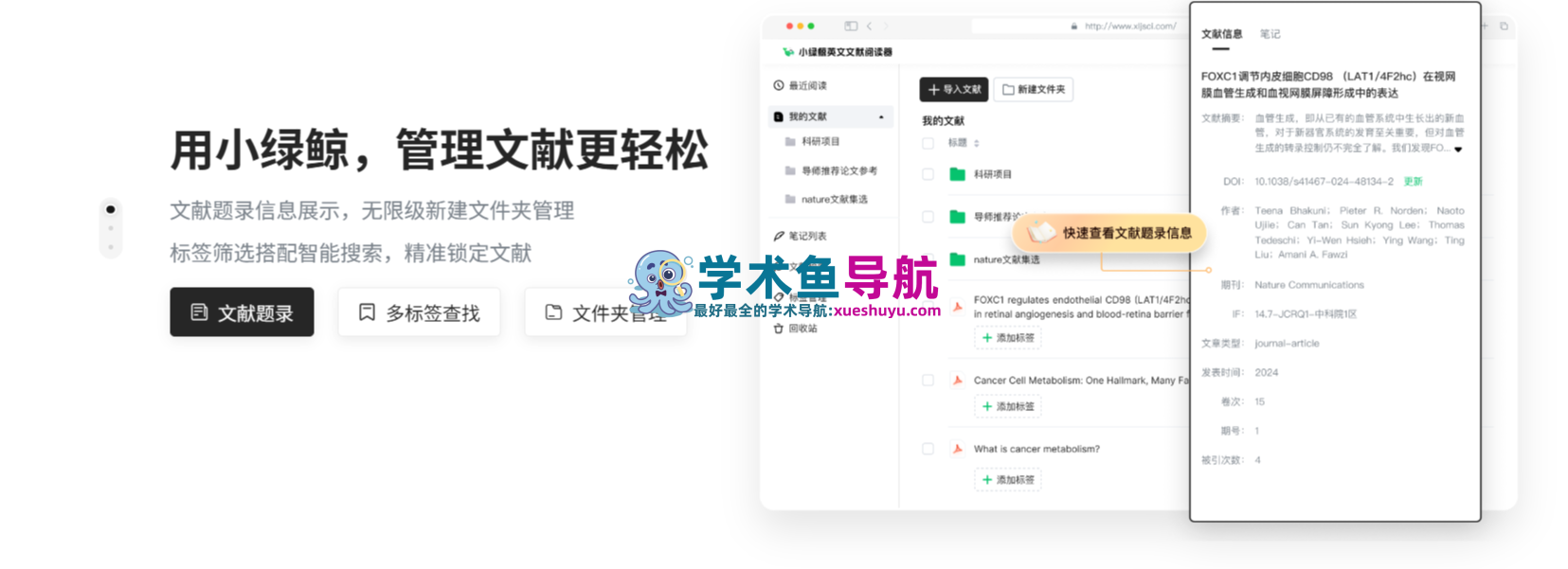 小绿鲸文献阅读器