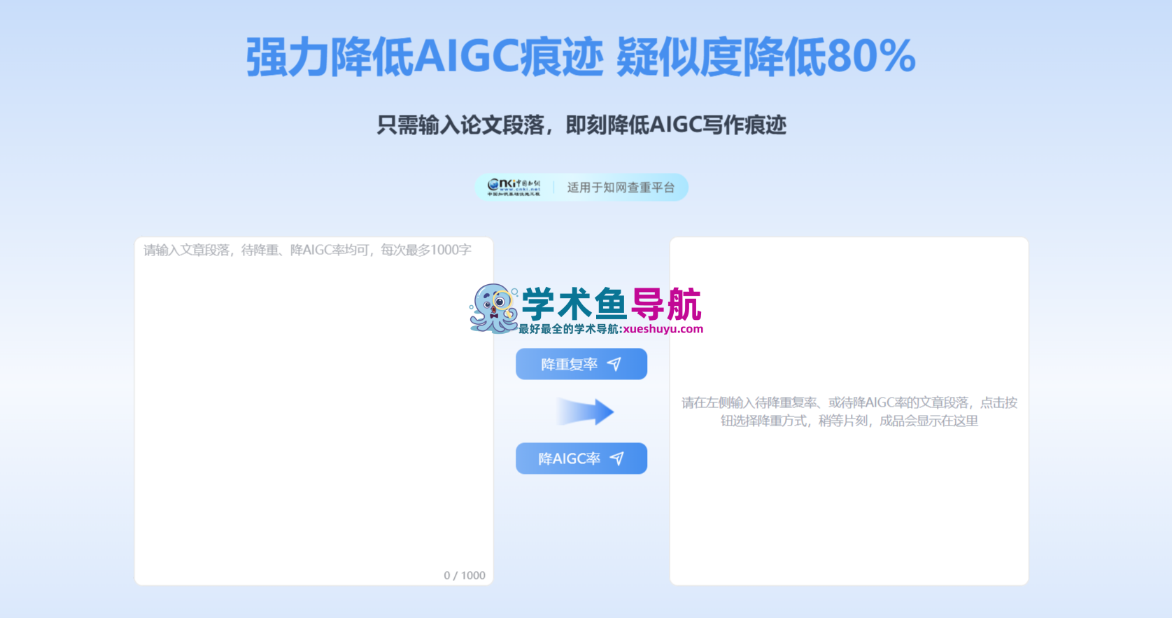 文赋Ai论文
