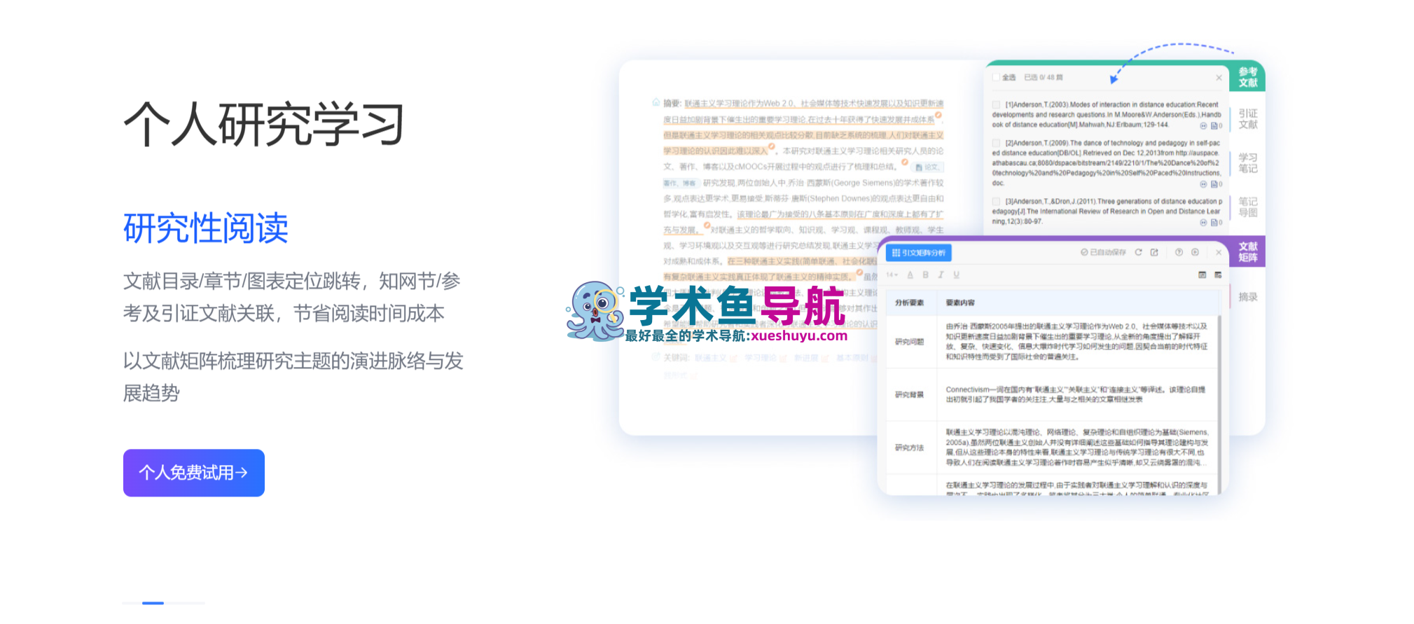 知网研学AI