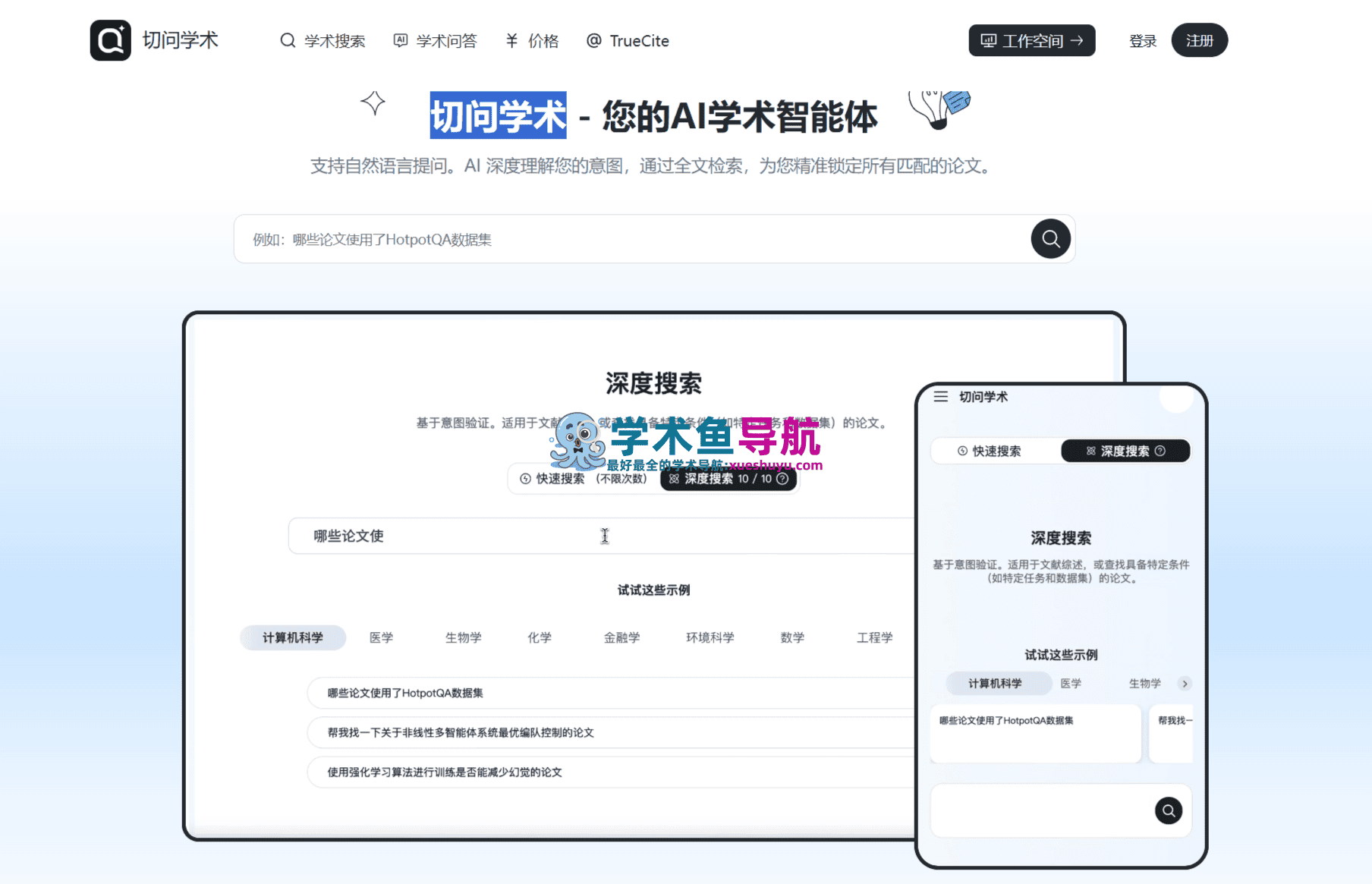 切问学术
