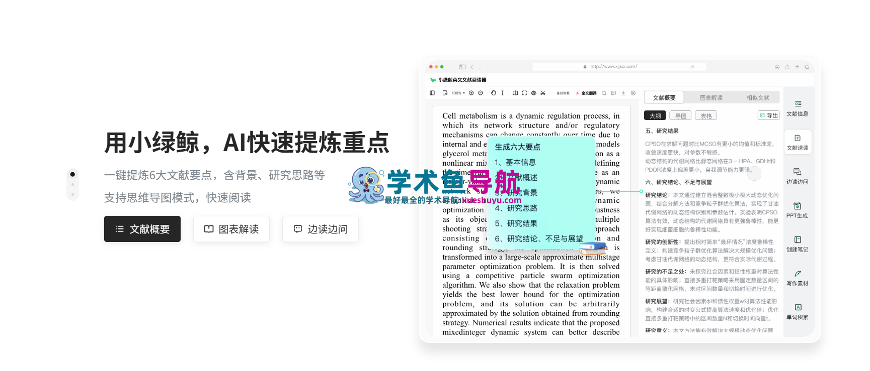小绿鲸文献阅读器