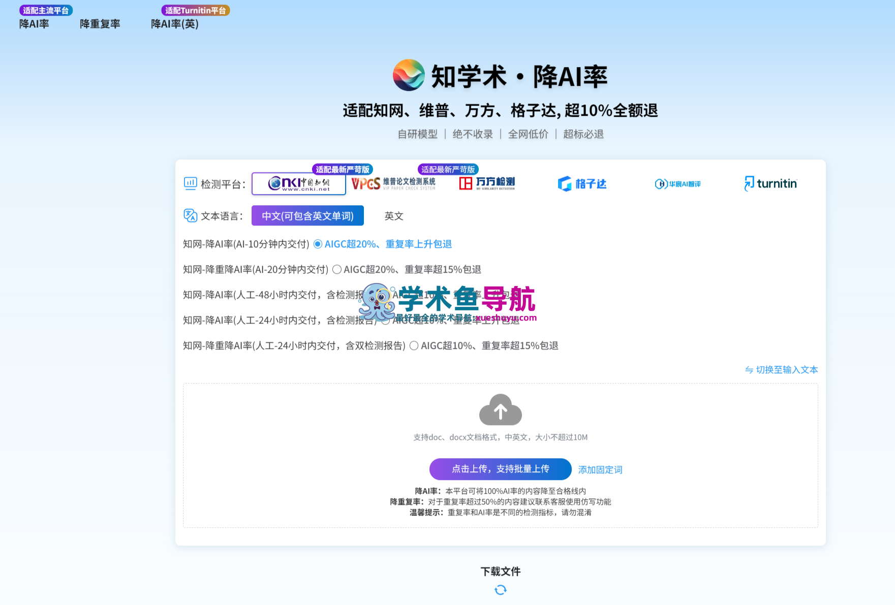 知学术AIPaperGPT
