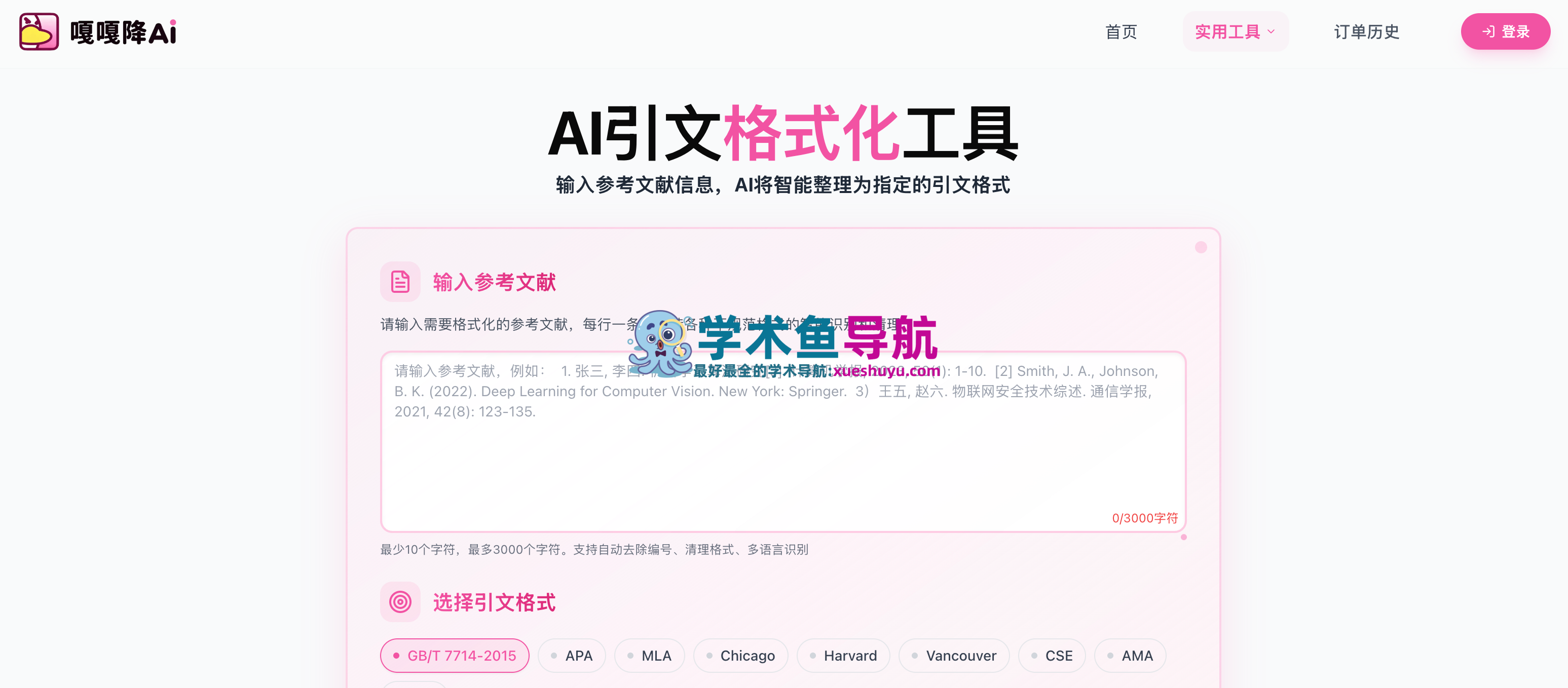 嘎嘎降AI