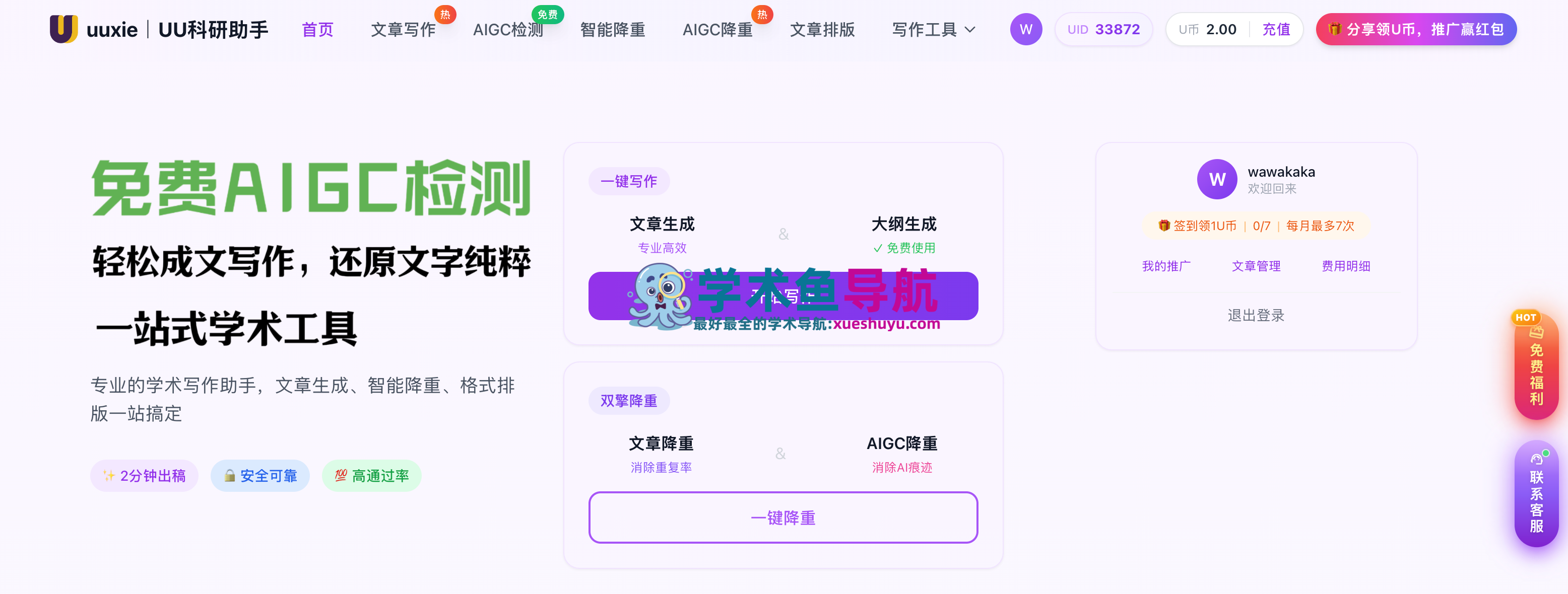 UU科研助手