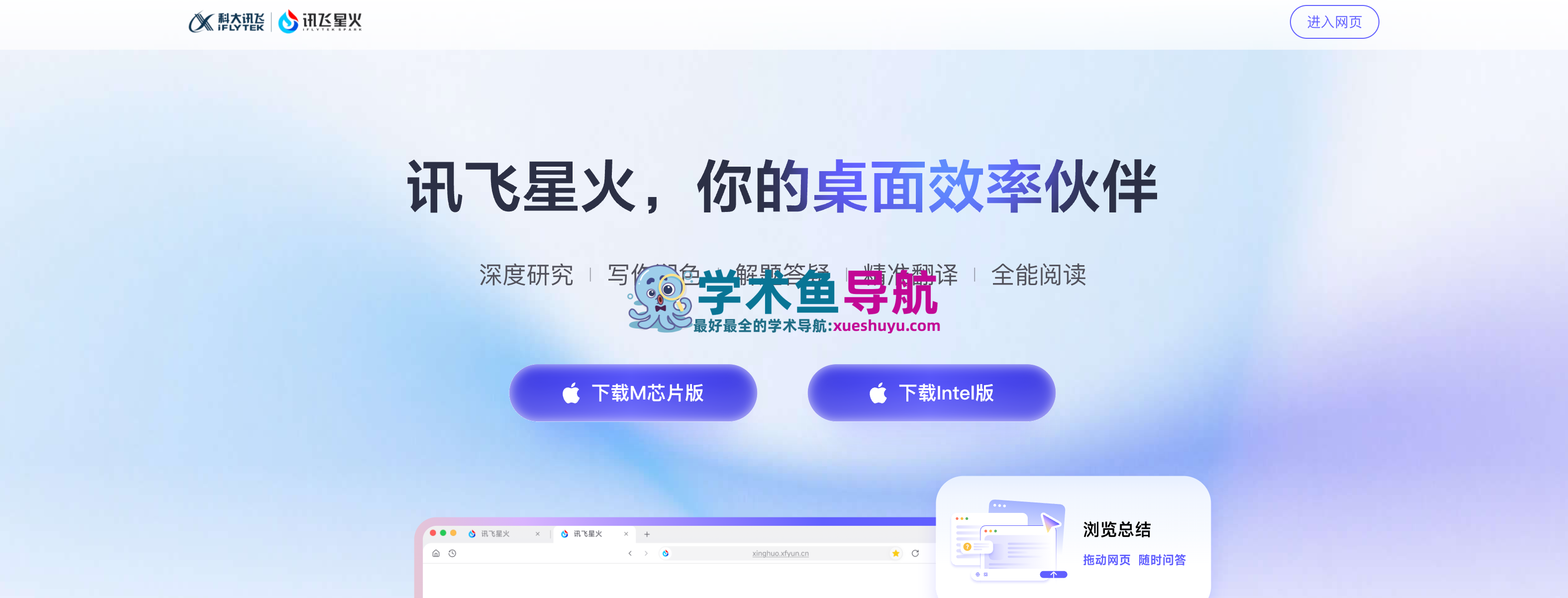 星火科研助手