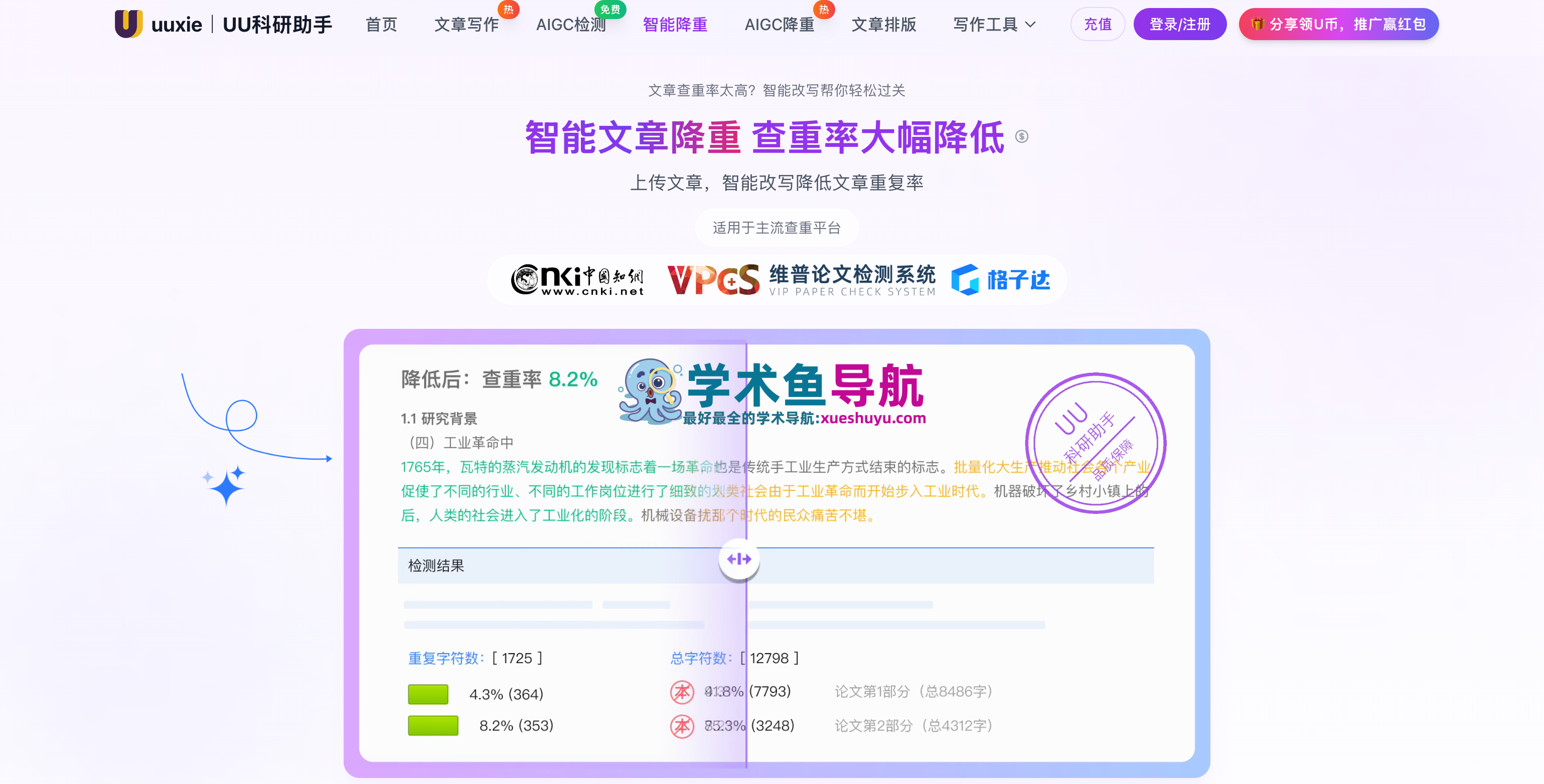 UU科研助手