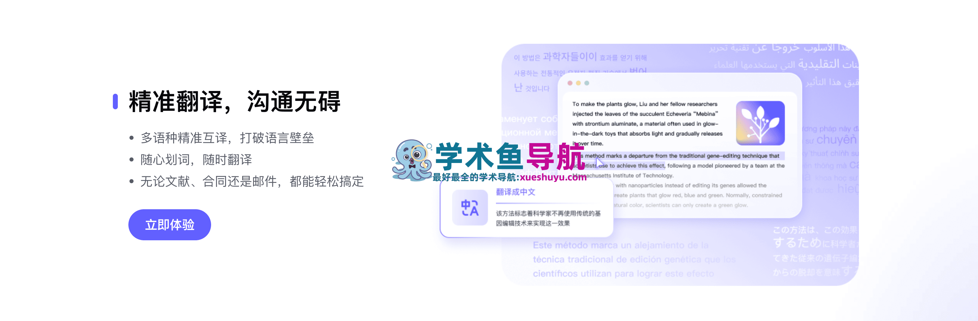 星火科研助手