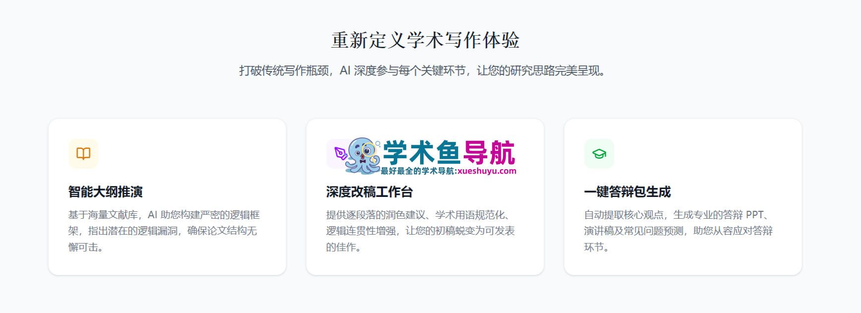 学境思源AcademicIdeas