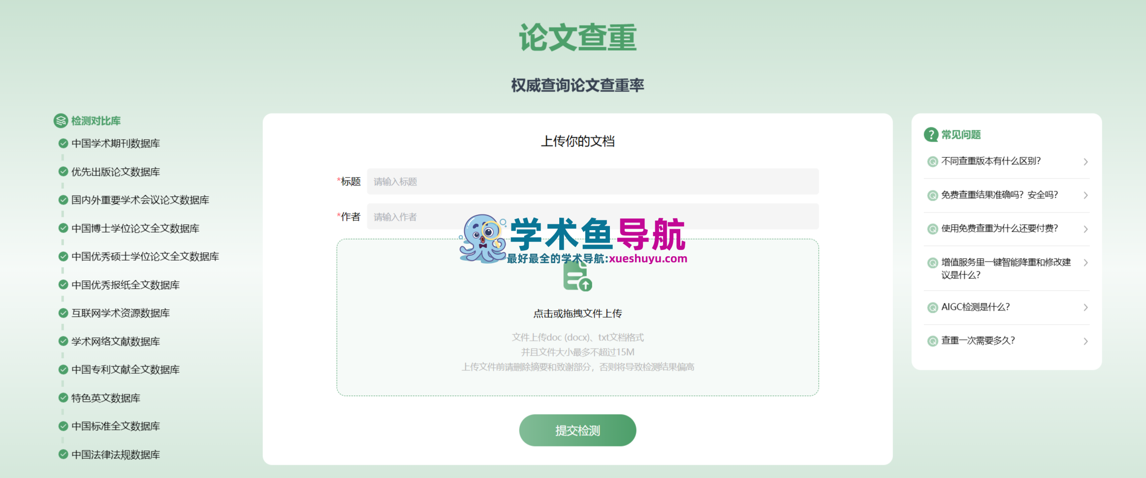 文赋Ai论文
