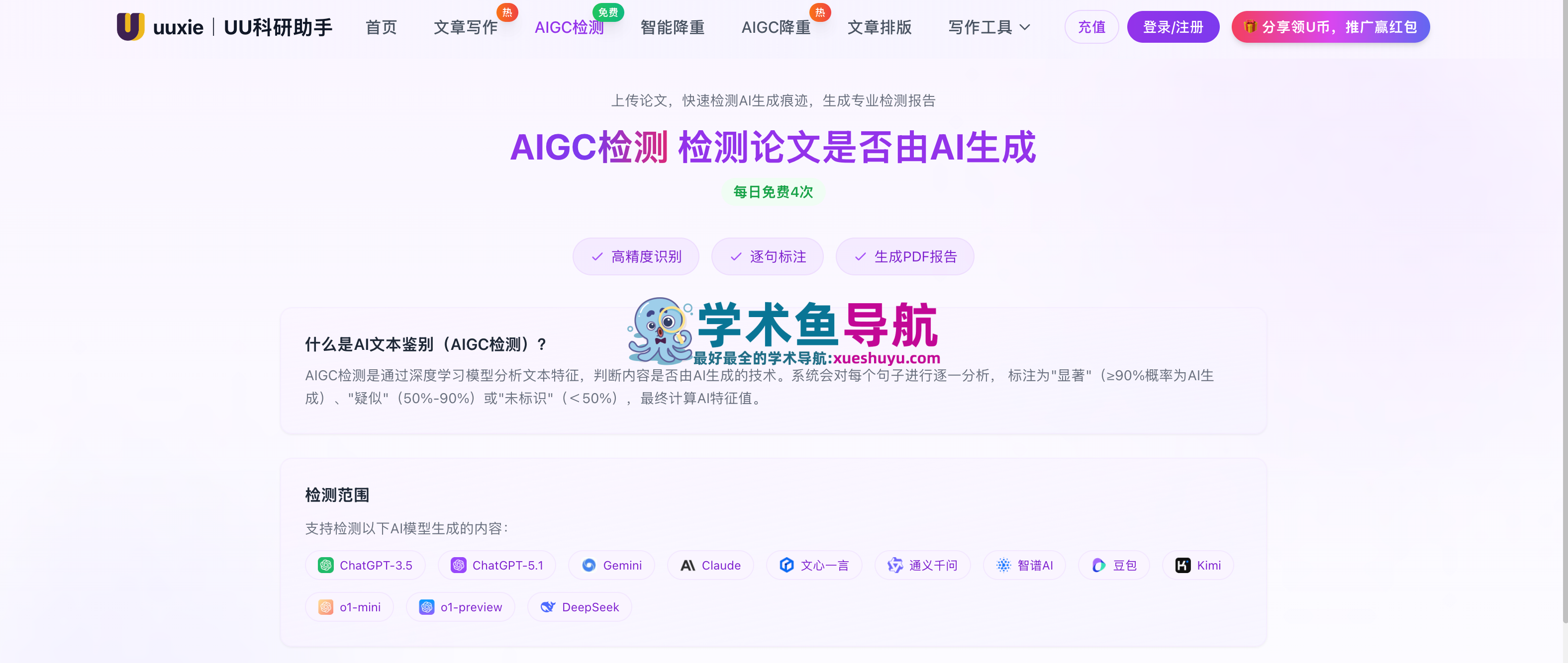 UU科研助手
