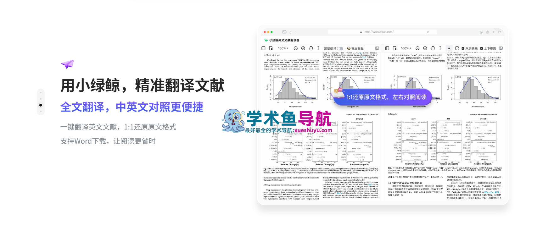小绿鲸文献阅读器