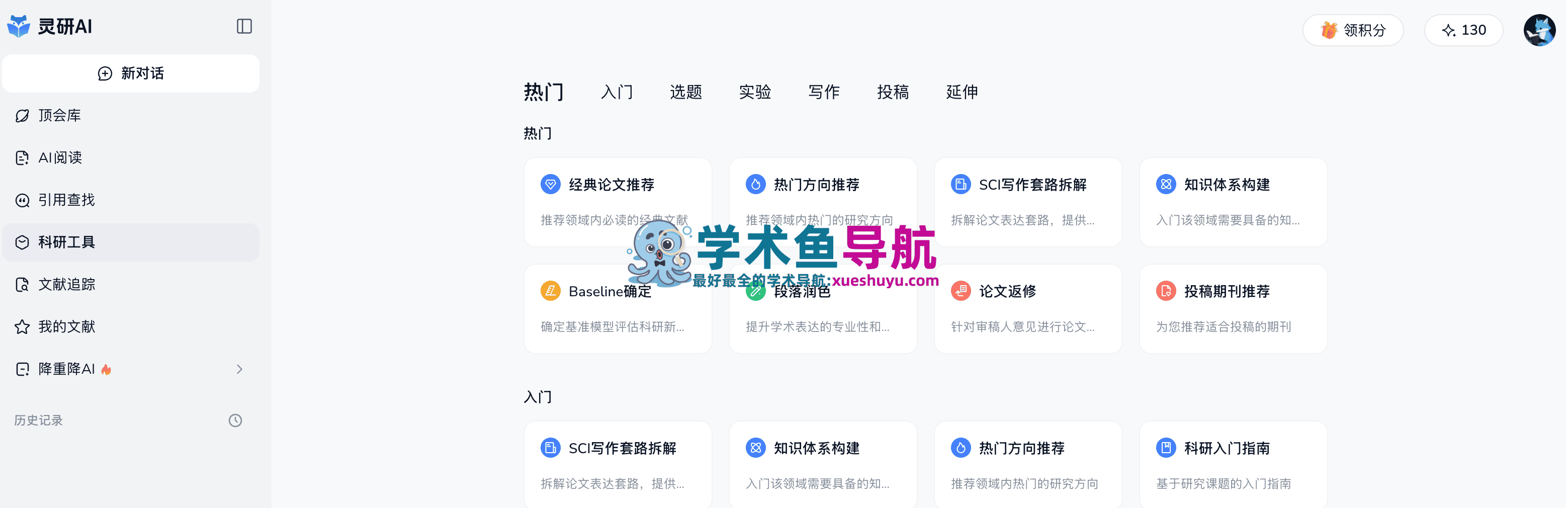 灵研ai