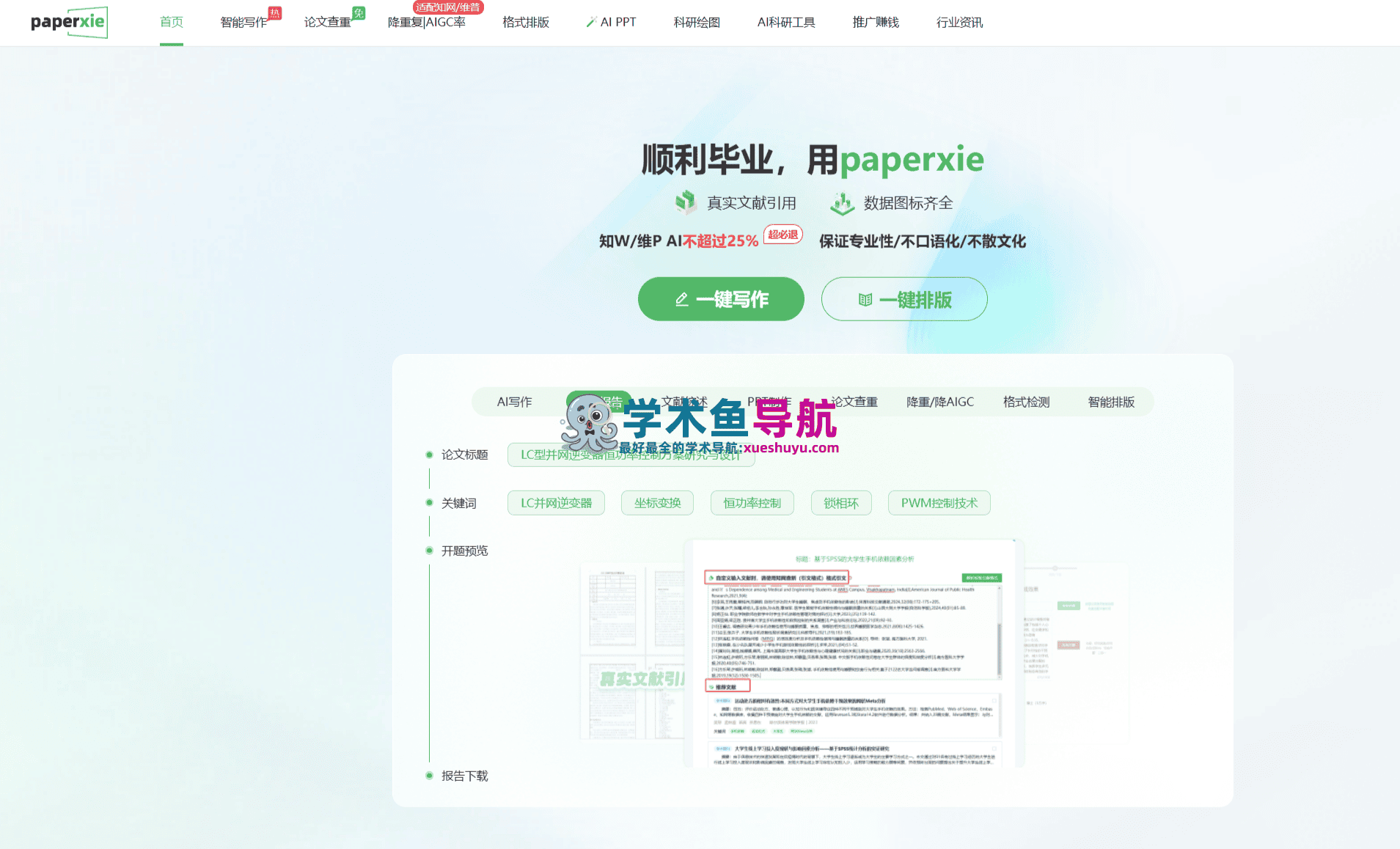 2026年最好的ai论文写作工具推荐